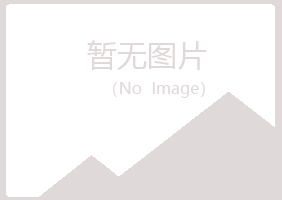 青岛黄岛涟漪宾馆有限公司